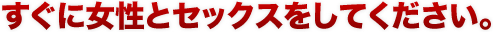 どうでもいい女からは好かれるが美人を落とせない